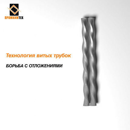 Технология замены классических гладких труб на витые